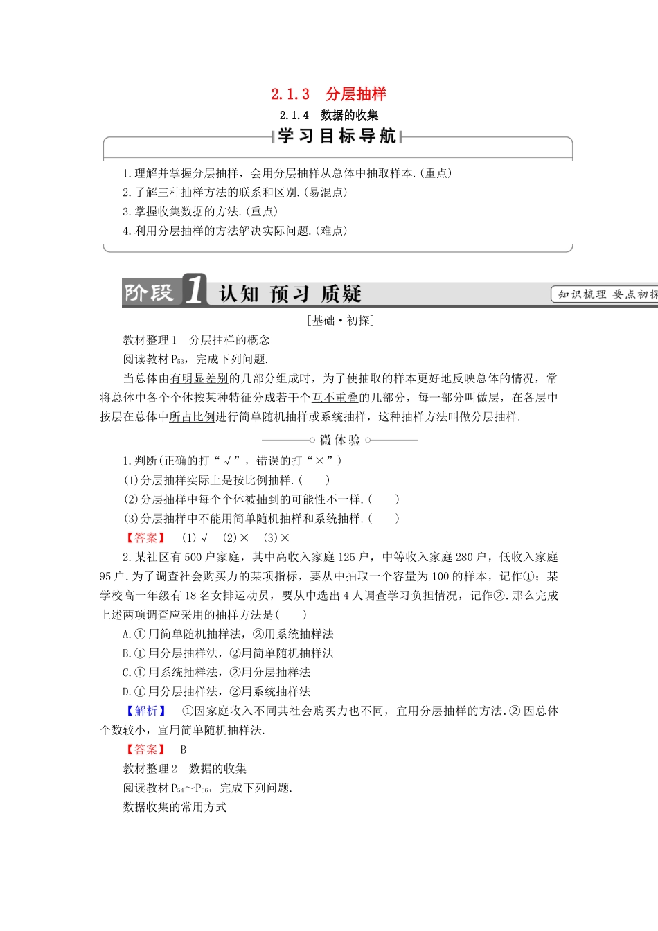 高中数学 第二章 统计 2.1.3 分层抽样 2.1.4 数据的收集学案 新人教B版必修3-新人教B版高一必修3数学学案_第1页