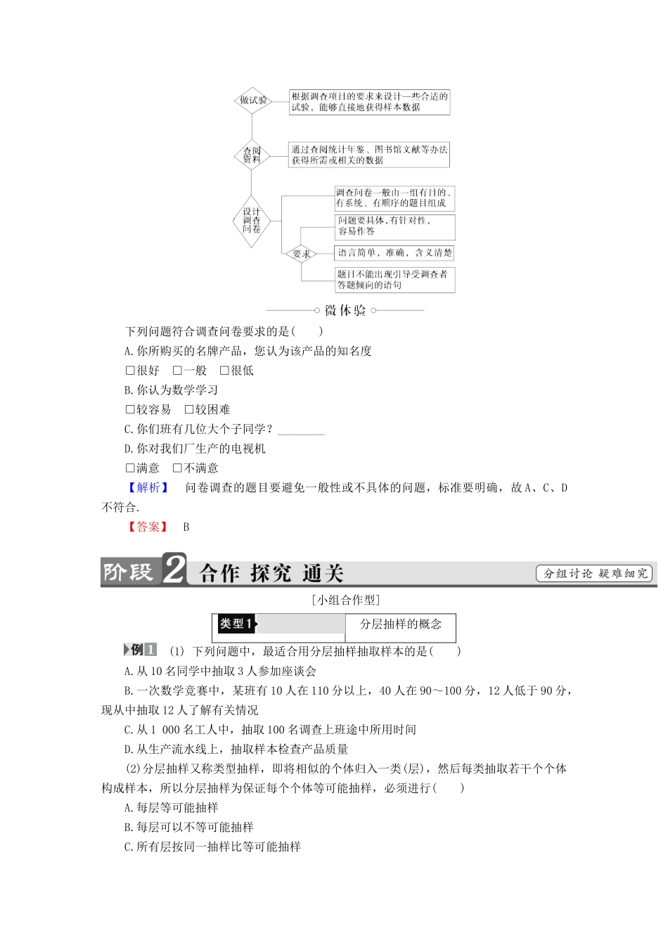 高中数学 第二章 统计 2.1.3 分层抽样 2.1.4 数据的收集学案 新人教B版必修3-新人教B版高一必修3数学学案_第2页