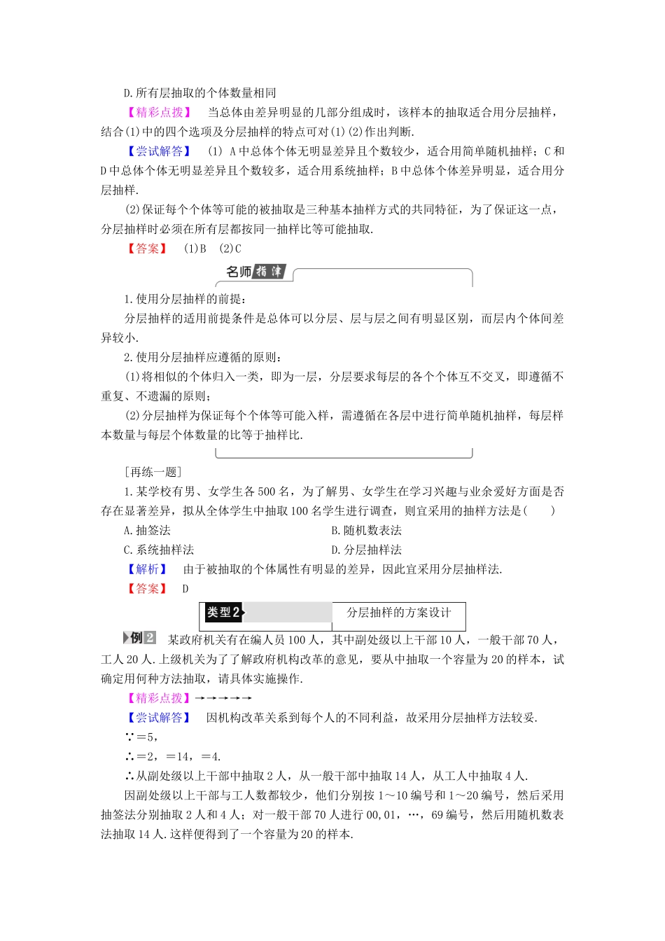 高中数学 第二章 统计 2.1.3 分层抽样 2.1.4 数据的收集学案 新人教B版必修3-新人教B版高一必修3数学学案_第3页