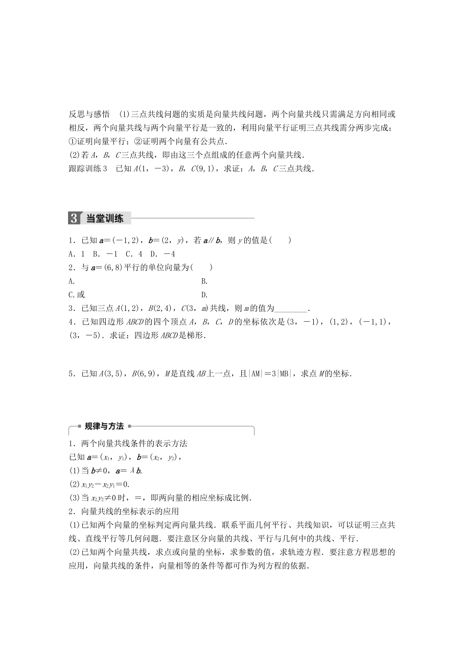 高中数学 第二章 平面向量 4.3 向量平行的坐标表示学案 北师大版必修4-北师大版高一必修4数学学案_第3页