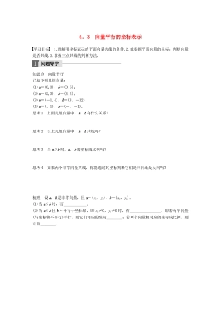 高中数学 第二章 平面向量 4.3 向量平行的坐标表示学案 北师大版必修4-北师大版高一必修4数学学案