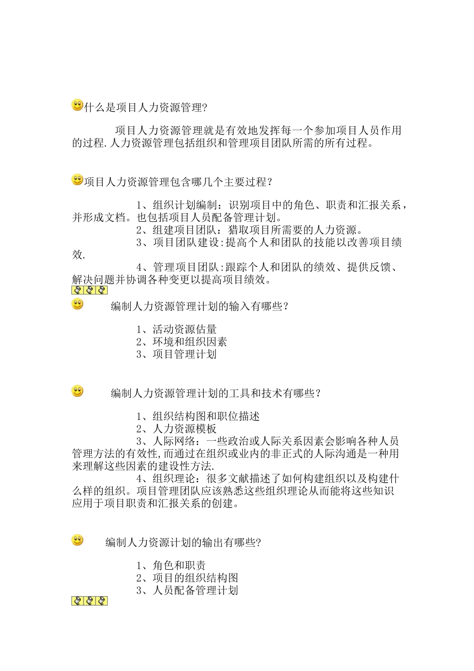 信息系统项目管理师重点难点摘要第10章-项目人力资源管理管理._第1页