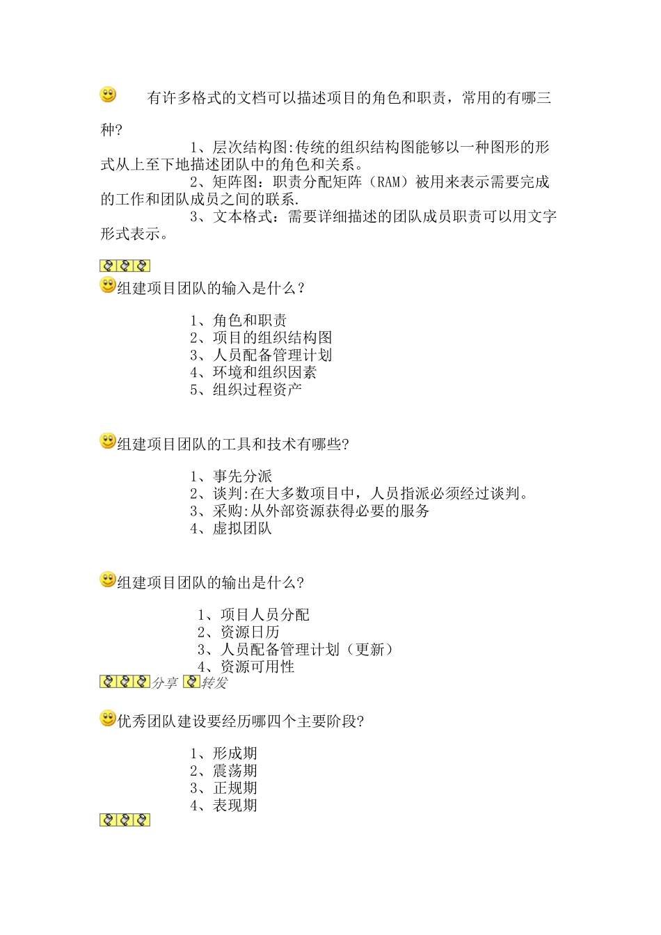 信息系统项目管理师重点难点摘要第10章-项目人力资源管理管理._第2页