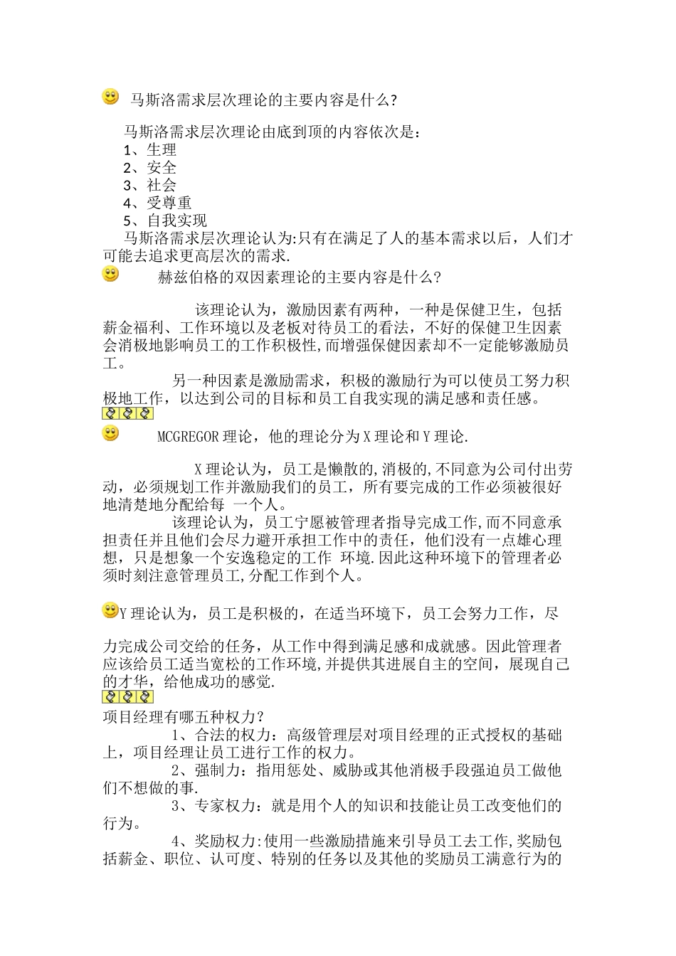 信息系统项目管理师重点难点摘要第10章-项目人力资源管理管理._第3页