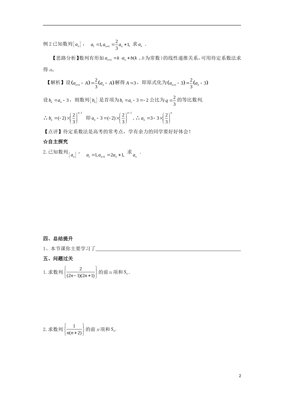 高中数学 第二章 数列 第十八课 数列的基本方法导学案 新人教A版必修5-新人教A版高二必修5数学学案_第2页