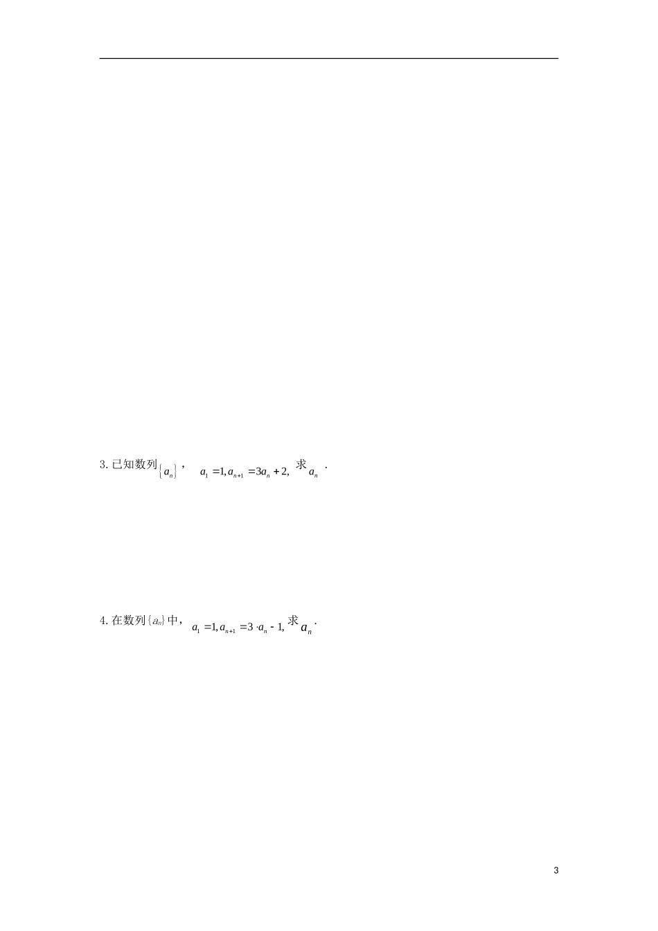 高中数学 第二章 数列 第十八课 数列的基本方法导学案 新人教A版必修5-新人教A版高二必修5数学学案_第3页