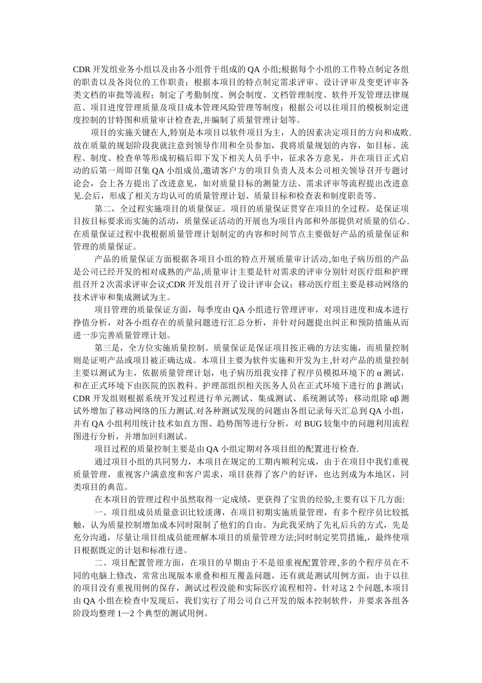 信息系统项目质量管理论文_第2页