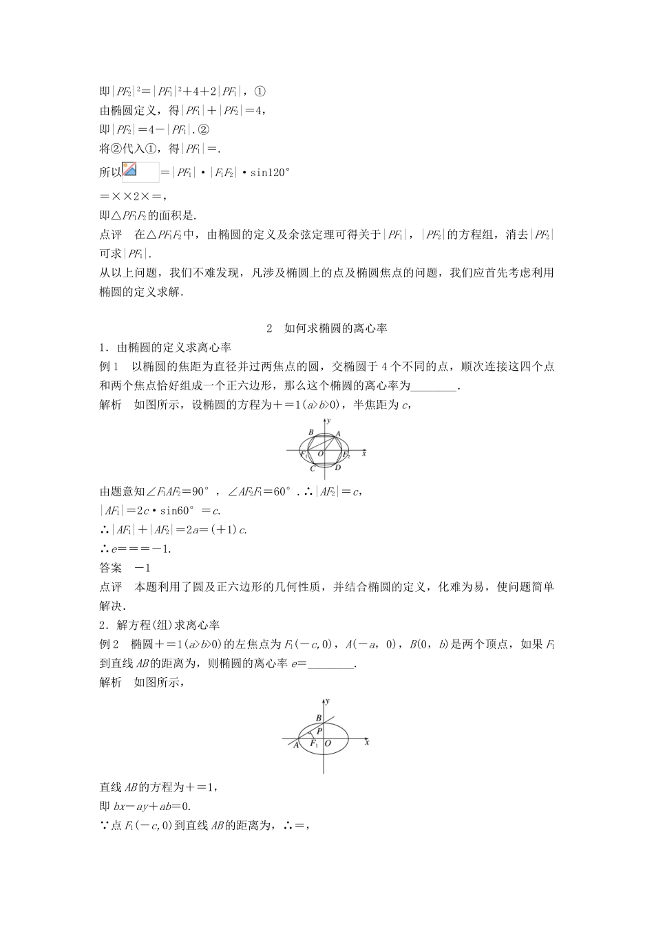 高中数学 第二章 圆锥曲线与方程 疑难规律方法学案 新人教A版选修2-1-新人教A版高二选修2-1数学学案_第2页