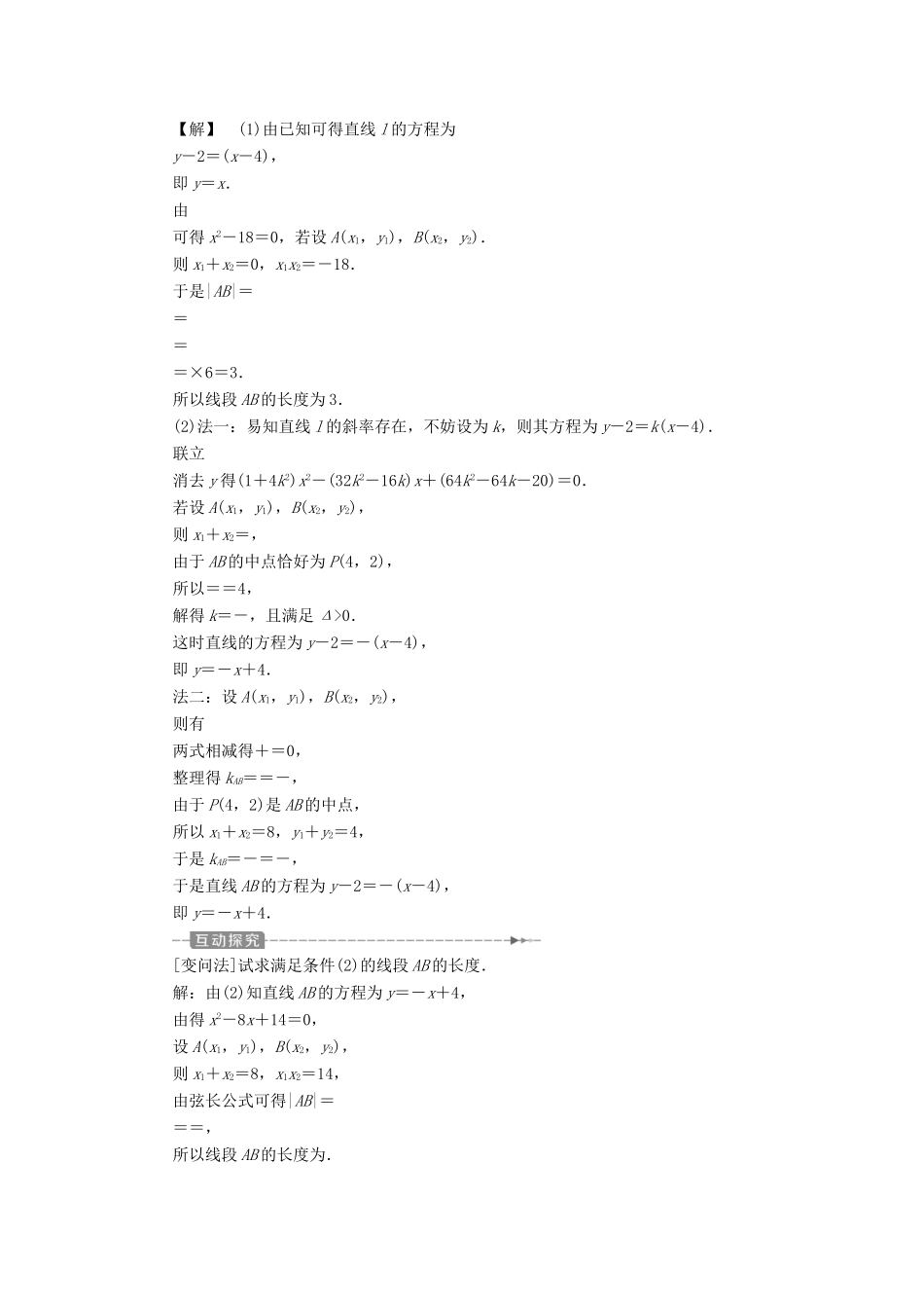 高中数学 第二章 圆锥曲线与方程 2.2.2 第2课时 椭圆方程及性质的应用学案 新人教A版选修2-1-新人教A版高二选修2-1数学学案_第2页