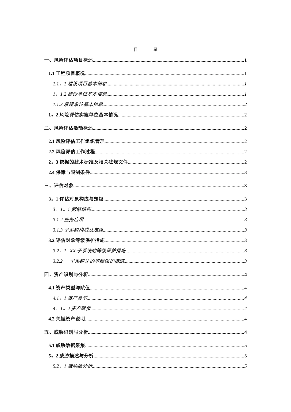 信息系统风险评估报告格式_第2页
