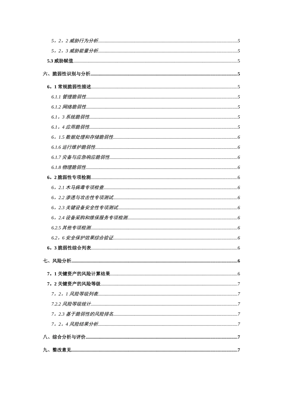 信息系统风险评估报告格式_第3页
