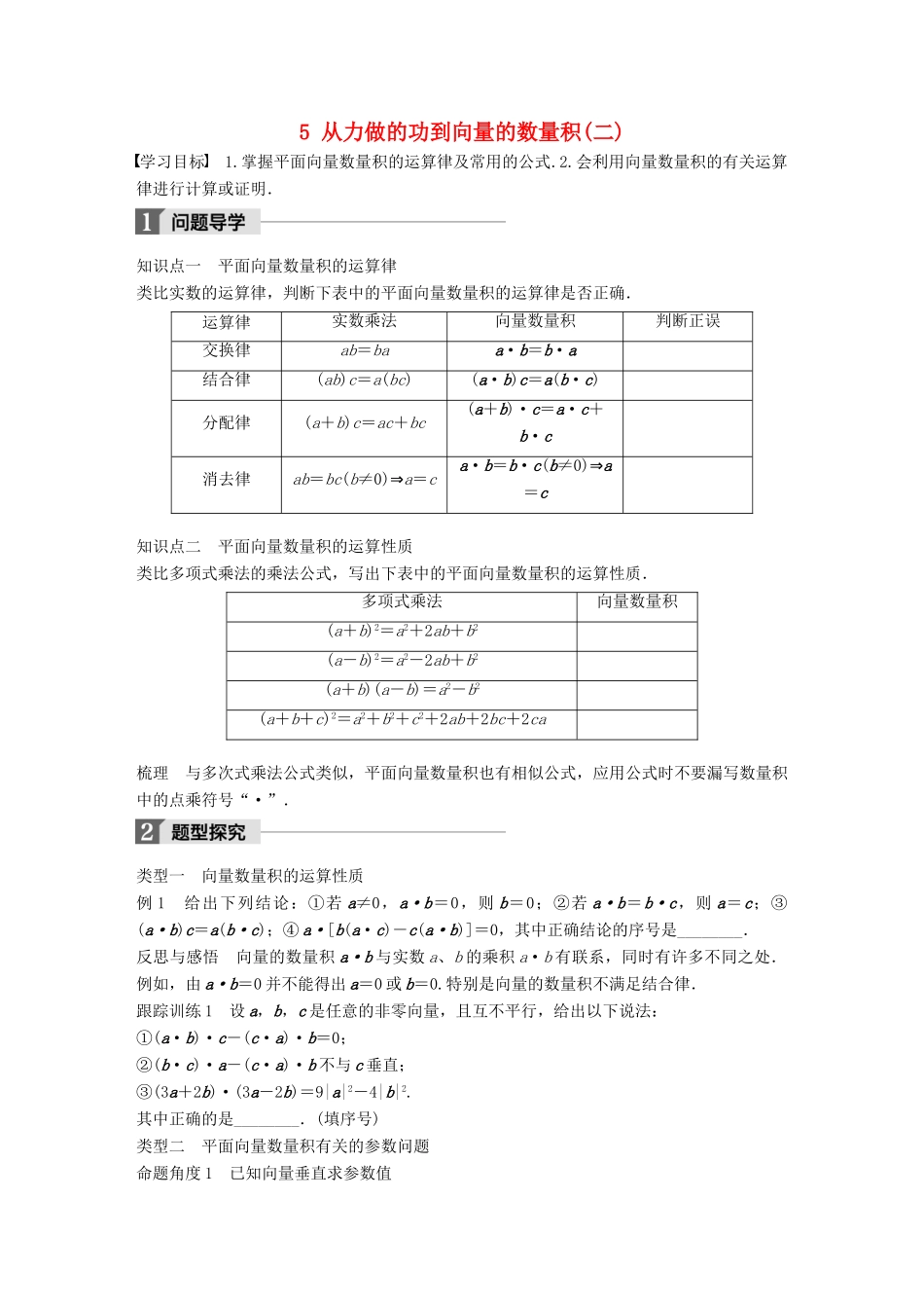 高中数学 第二章 平面向量 5 从力做的功到向量的数量积(二)学案 北师大版必修4-北师大版高一必修4数学学案_第1页