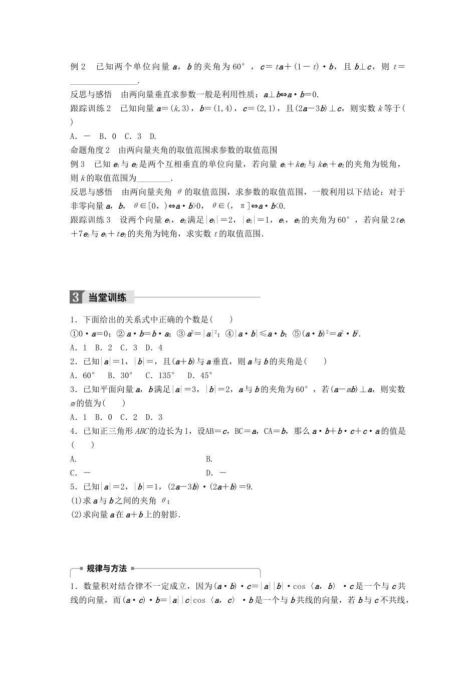 高中数学 第二章 平面向量 5 从力做的功到向量的数量积(二)学案 北师大版必修4-北师大版高一必修4数学学案_第2页