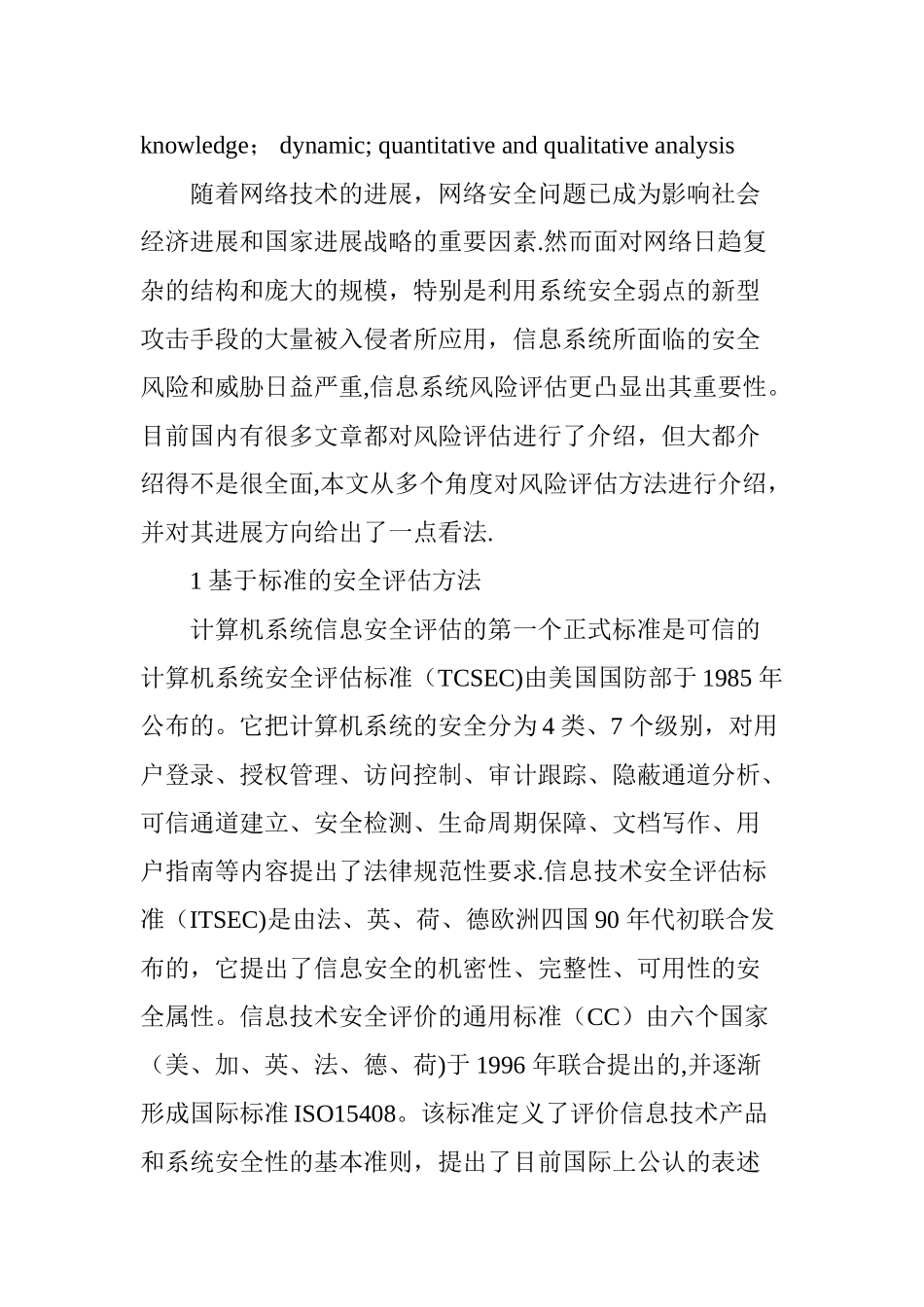 信息系统风险评估方法研究_第2页