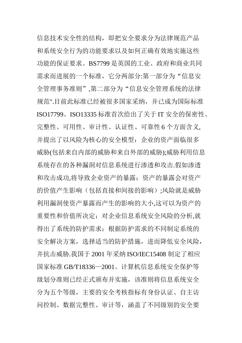 信息系统风险评估方法研究_第3页