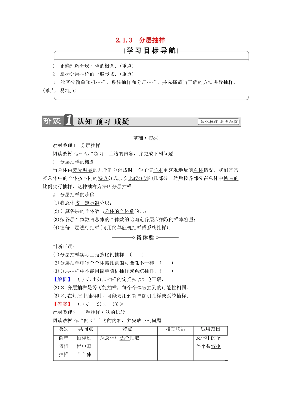 高中数学 第二章 统计 2.1.3 分层抽样学案 苏教版必修3-苏教版高一必修3数学学案_第1页