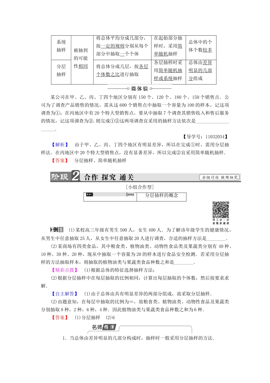 高中数学 第二章 统计 2.1.3 分层抽样学案 苏教版必修3-苏教版高一必修3数学学案_第2页