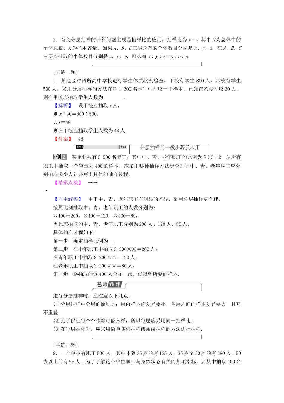 高中数学 第二章 统计 2.1.3 分层抽样学案 苏教版必修3-苏教版高一必修3数学学案_第3页