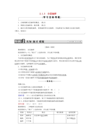 高中数学 第二章 统计 2.1.3 分层抽样学案 苏教版必修3-苏教版高一必修3数学学案