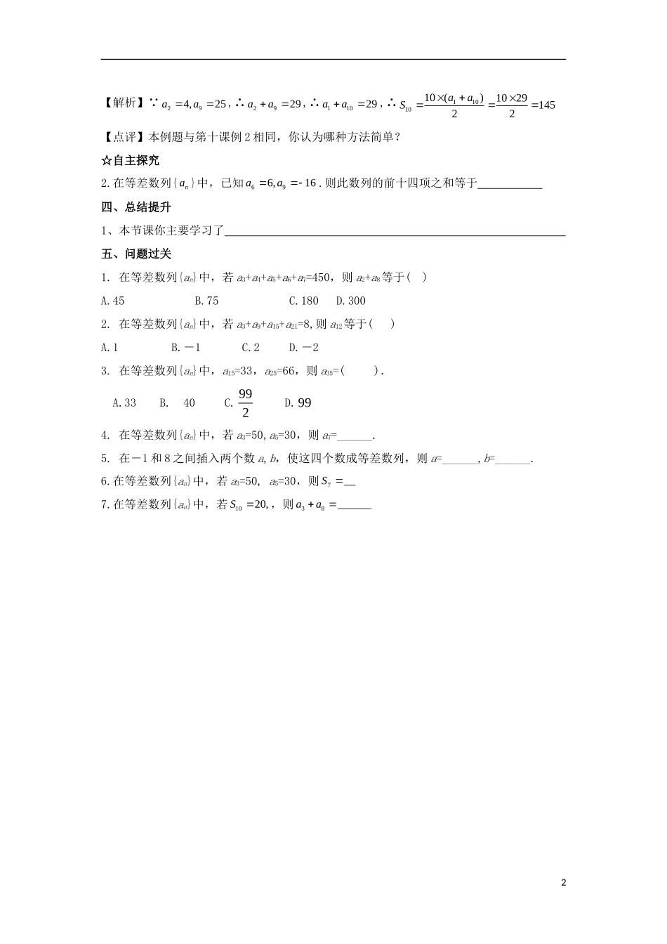高中数学 第二章 数列 第十二课 等差数列的性质导学案 新人教A版必修5-新人教A版高二必修5数学学案_第2页