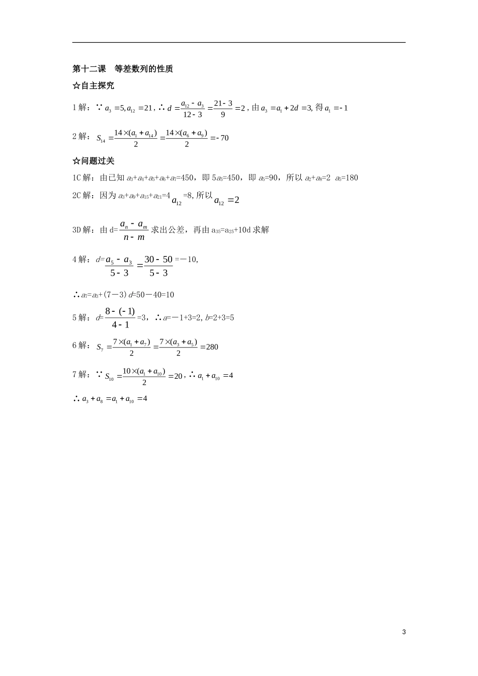 高中数学 第二章 数列 第十二课 等差数列的性质导学案 新人教A版必修5-新人教A版高二必修5数学学案_第3页