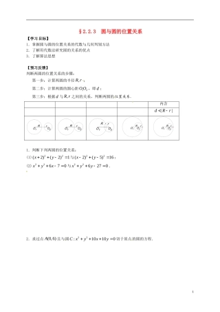 高中数学 第二章 圆锥曲线与方程 圆与圆的位置关系教学案 苏教版选修2-1-苏教版高二选修2-1数学教学案