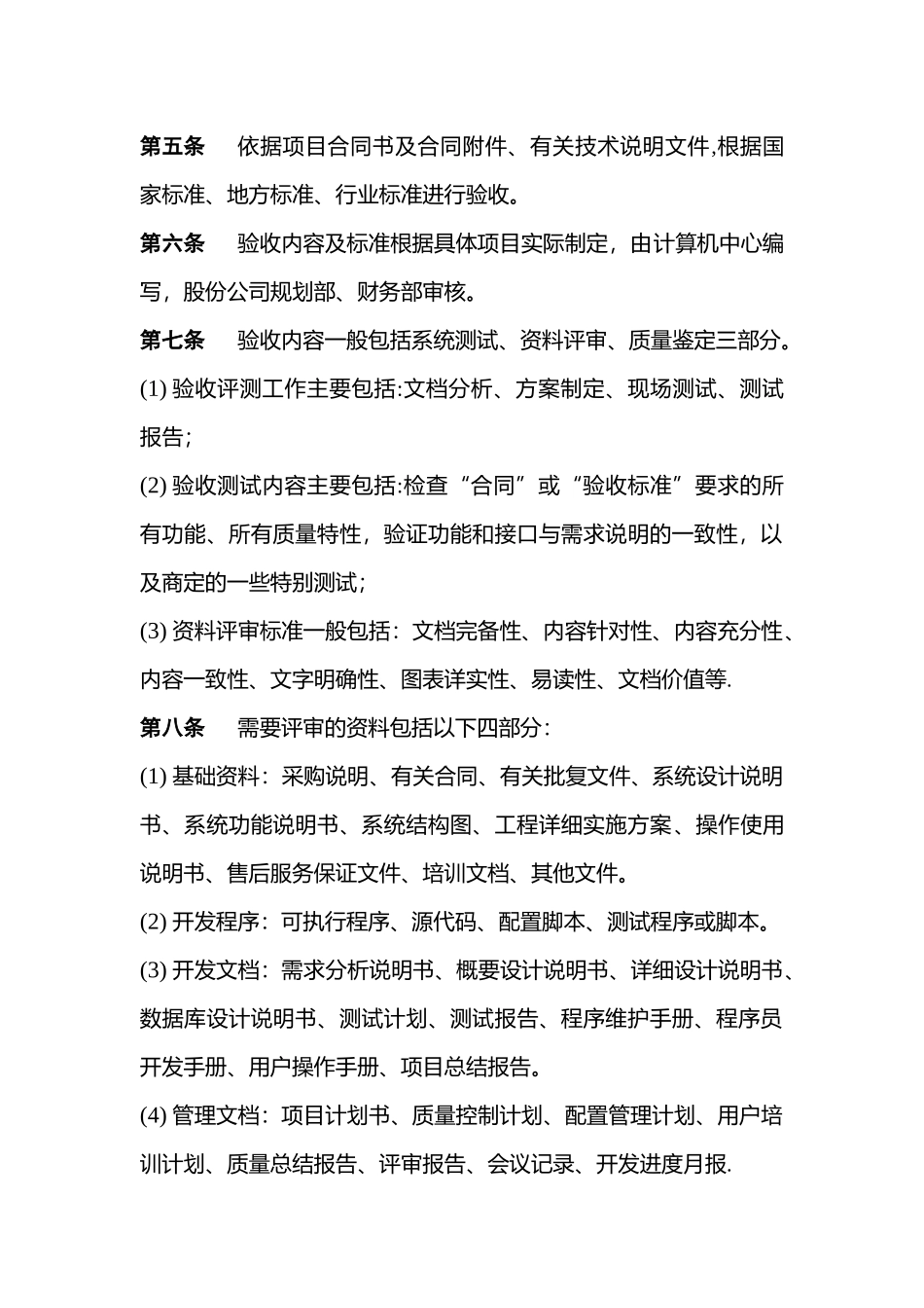 信息系统验收规定_第2页