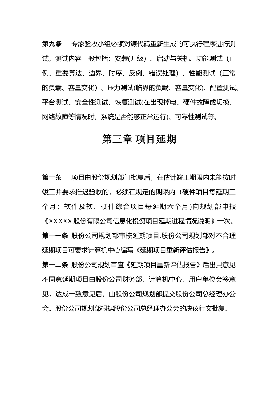 信息系统验收规定_第3页