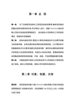 信息系统验收规定