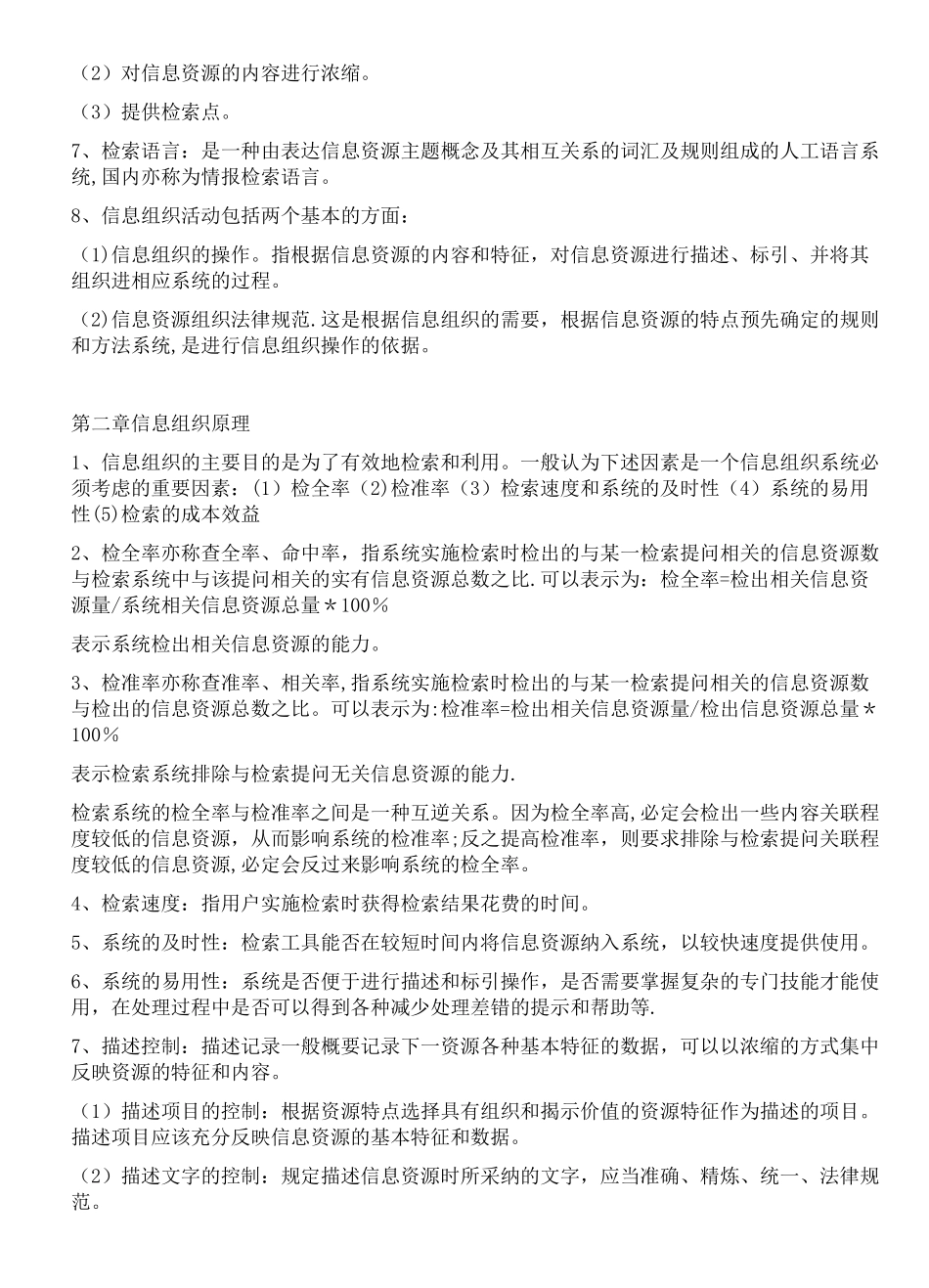 信息组织的复习资料_第2页