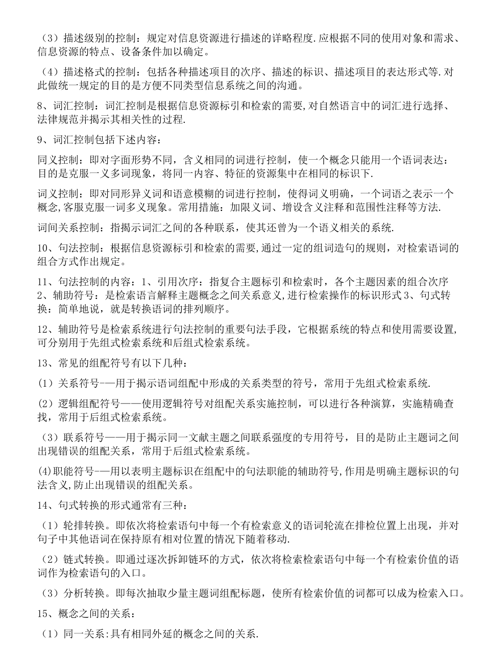 信息组织的复习资料_第3页