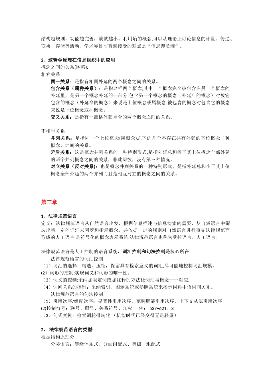 信息组织知识点汇总_第2页