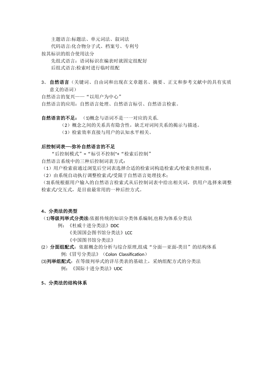 信息组织知识点汇总_第3页