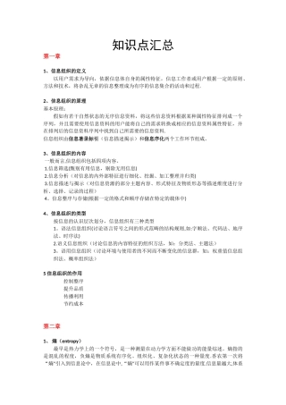 信息组织知识点汇总