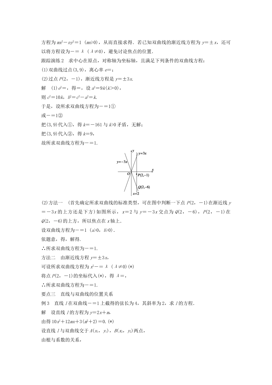 高中数学 第二章 圆锥曲线与方程 2.2.2 双曲线的几何性质教学案 新人教B版选修1-1-新人教B版高二选修1-1数学教学案_第3页