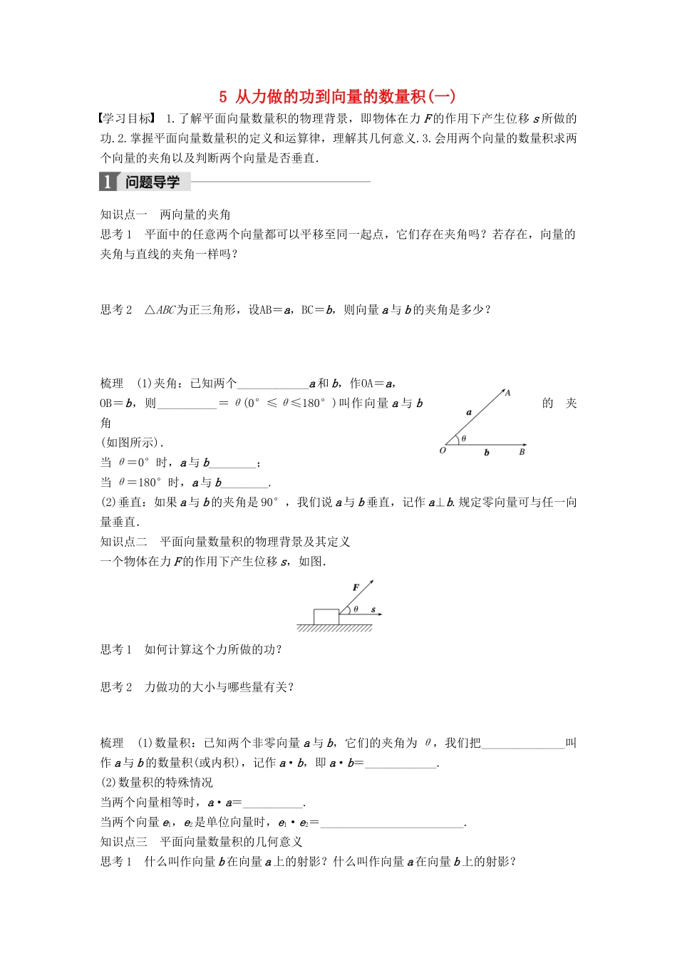 高中数学 第二章 平面向量 5 从力做的功到向量的数量积(一)学案 北师大版必修4-北师大版高一必修4数学学案_第1页