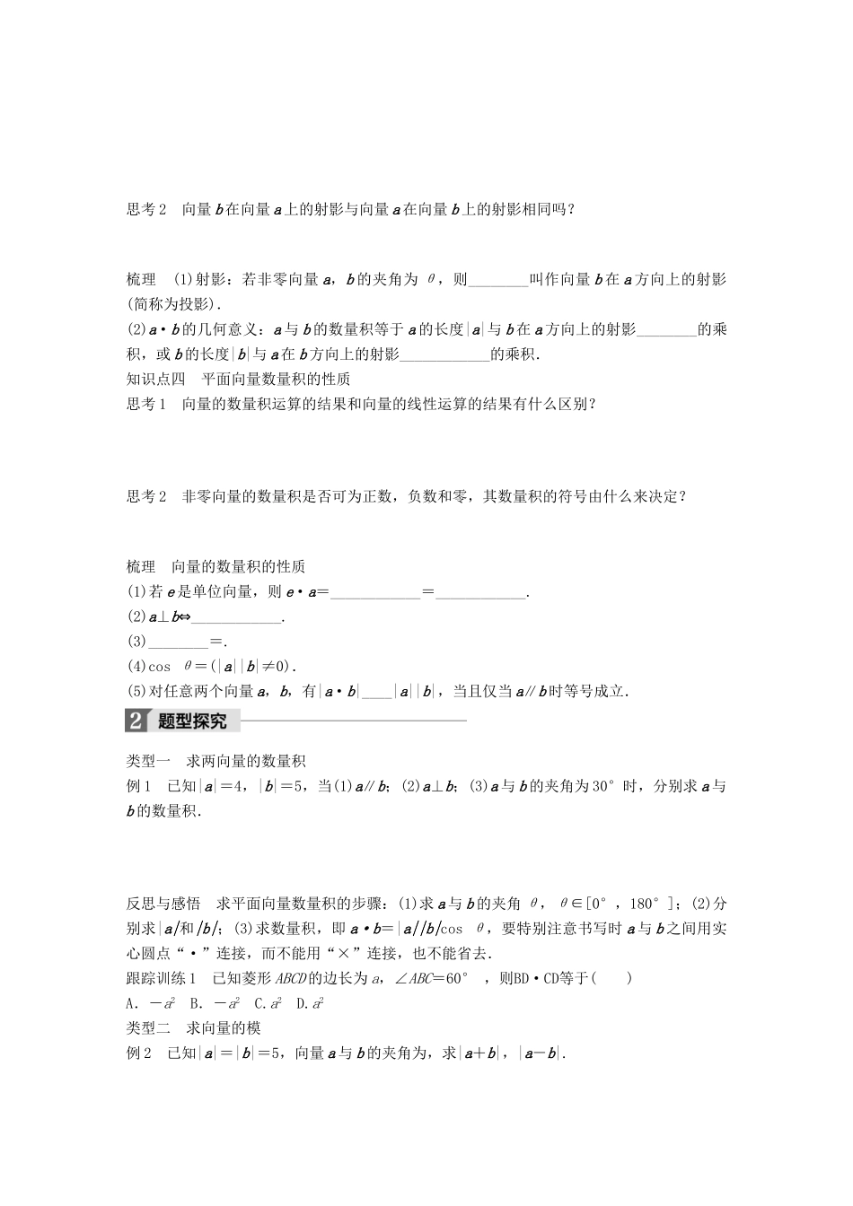 高中数学 第二章 平面向量 5 从力做的功到向量的数量积(一)学案 北师大版必修4-北师大版高一必修4数学学案_第2页