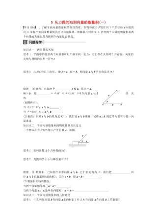 高中数学 第二章 平面向量 5 从力做的功到向量的数量积(一)学案 北师大版必修4-北师大版高一必修4数学学案