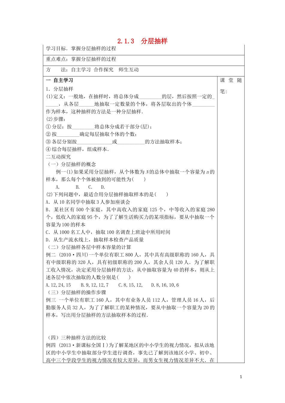 高中数学 第二章 统计 2.1.3 分层抽样学案 新人教A版必修3-新人教A版高二必修3数学学案_第1页