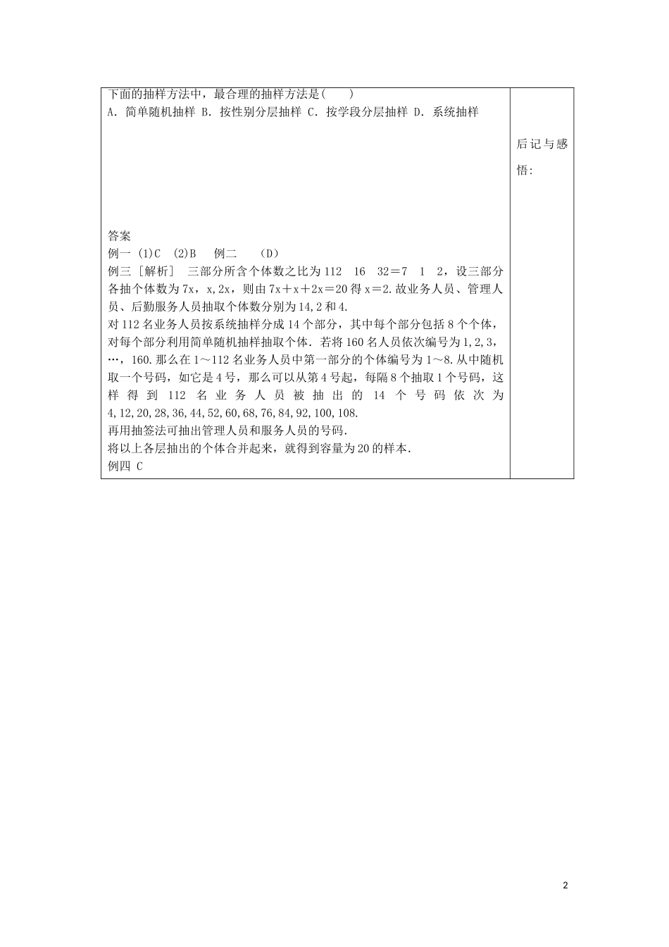 高中数学 第二章 统计 2.1.3 分层抽样学案 新人教A版必修3-新人教A版高二必修3数学学案_第2页