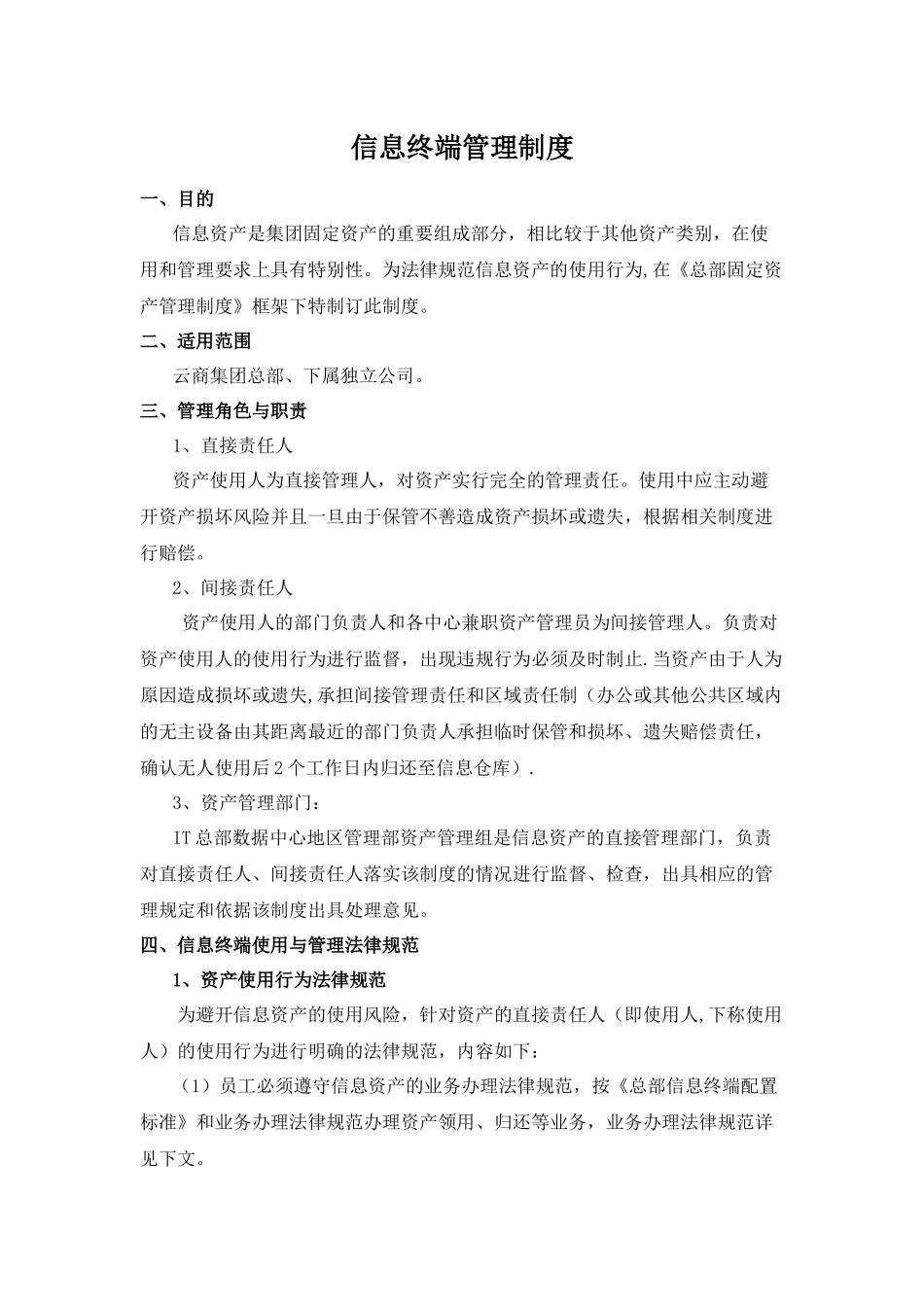信息终端管理制度_第1页