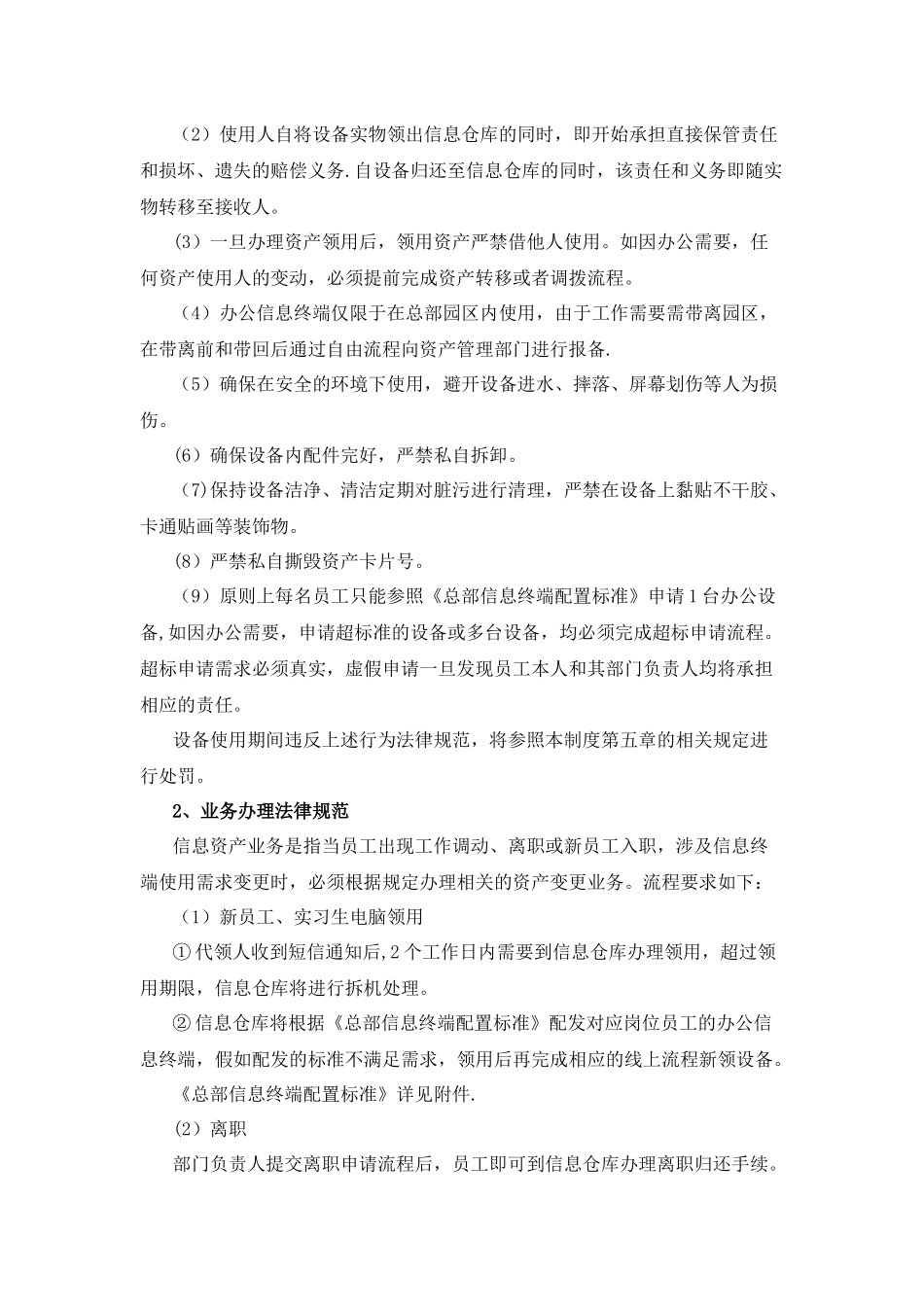 信息终端管理制度_第2页