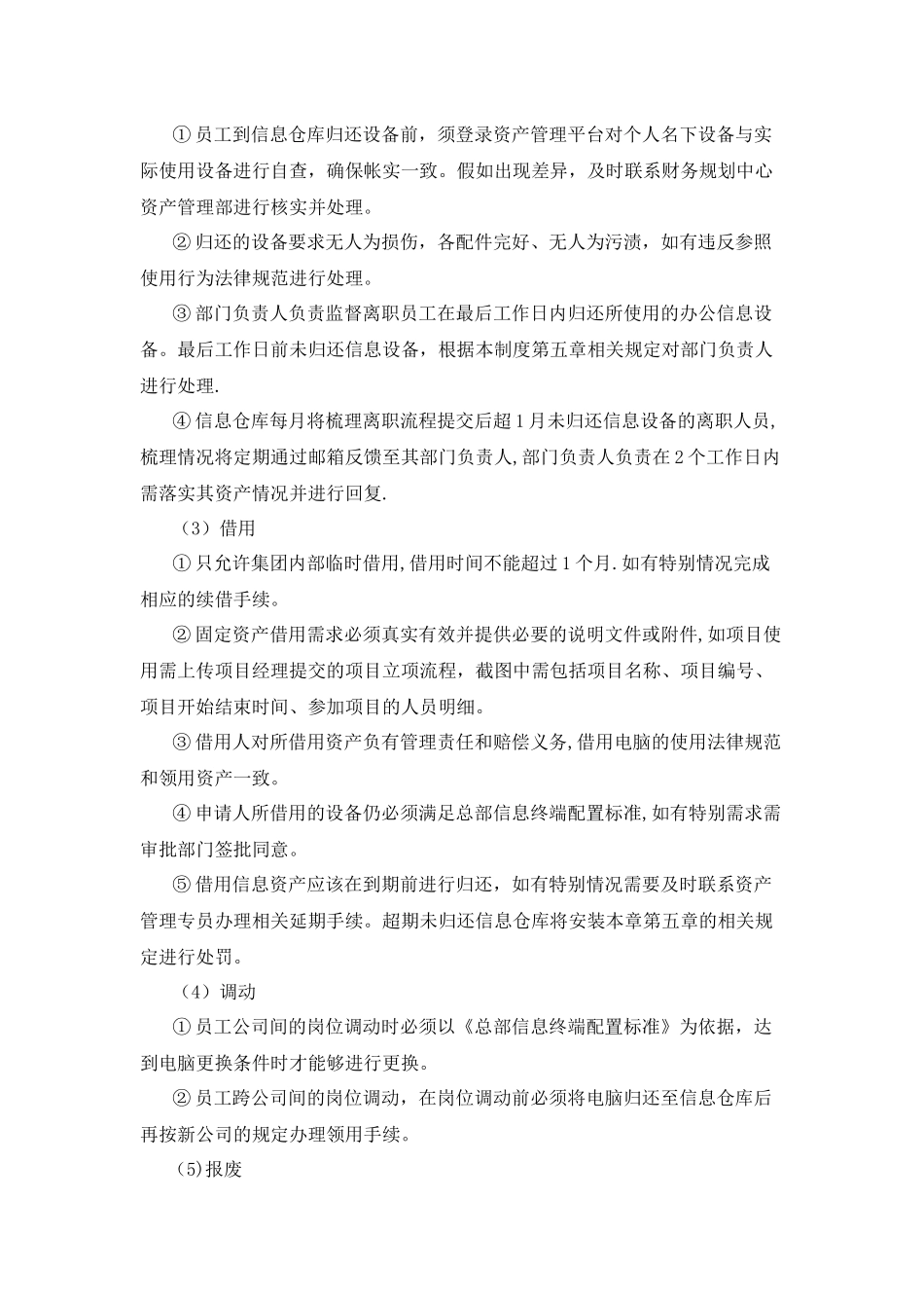 信息终端管理制度_第3页