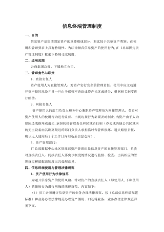信息终端管理制度