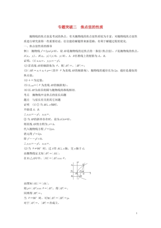 高中数学 第二章 圆锥曲线与方程 专题突破二 焦点弦的性质学案（含解析）北师大版选修1-1-北师大版高二选修1-1数学学案