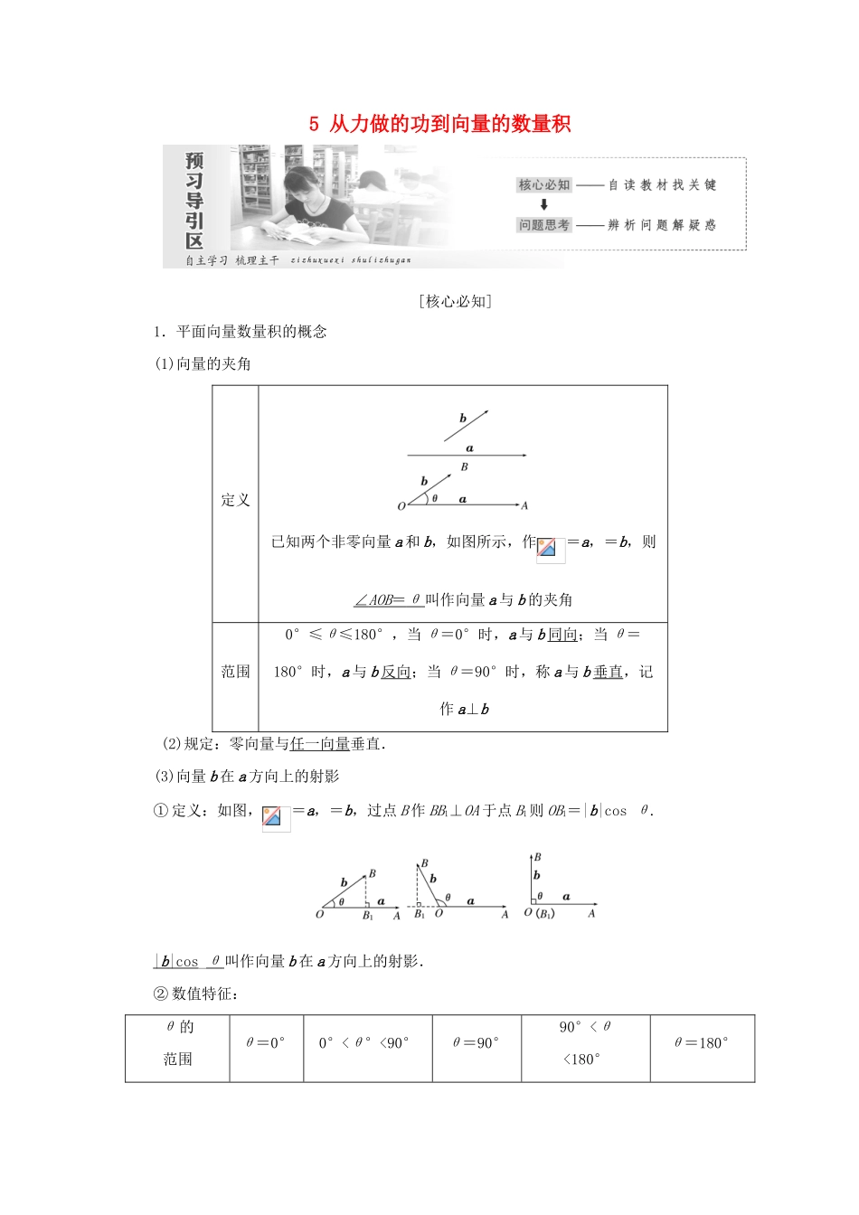 高中数学 第二章 平面向量 5 从力做的功到向量的数量积教学案 北师大版必修4-北师大版高一必修4数学教学案_第1页