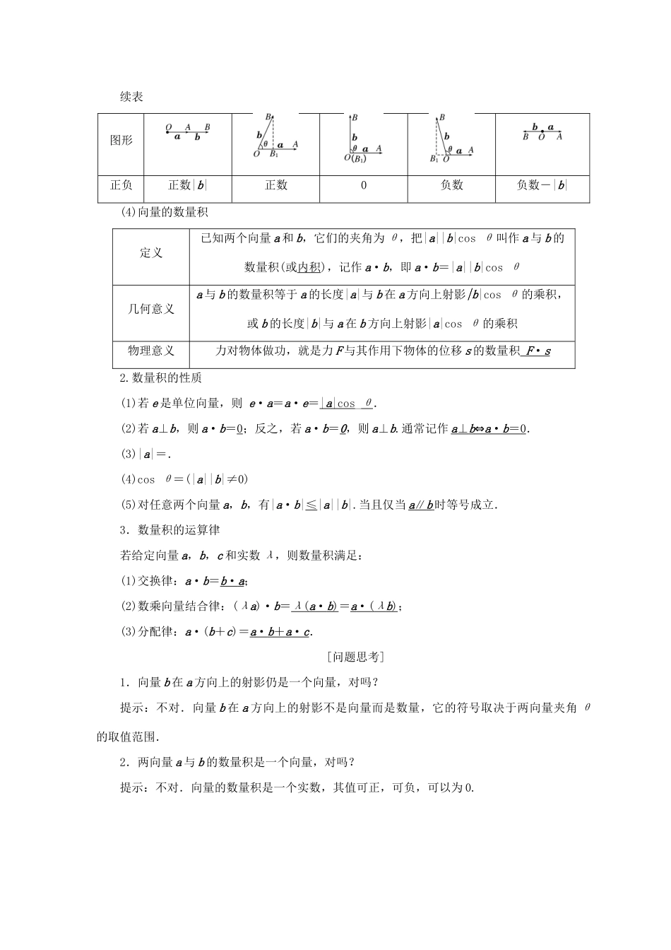 高中数学 第二章 平面向量 5 从力做的功到向量的数量积教学案 北师大版必修4-北师大版高一必修4数学教学案_第2页