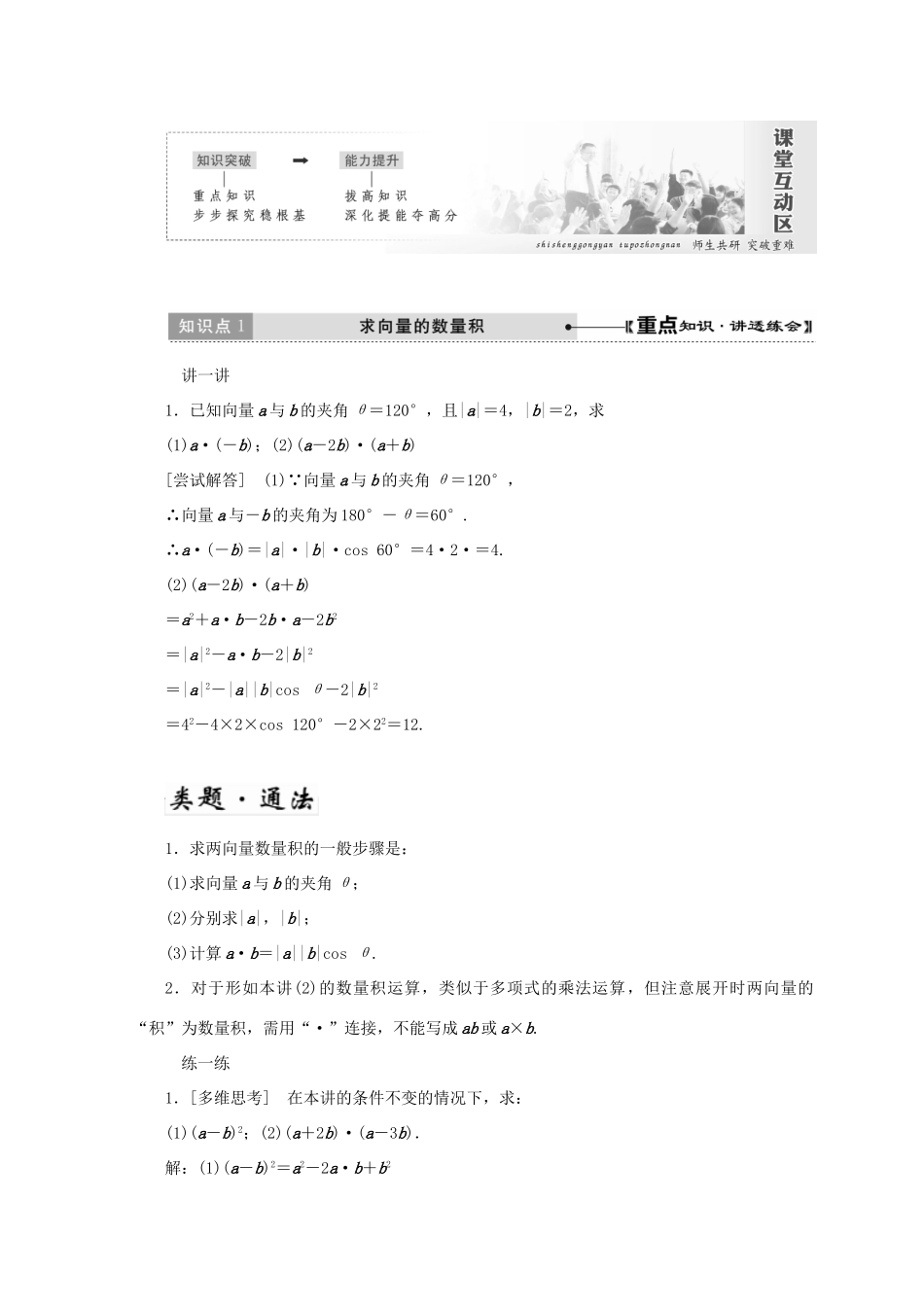高中数学 第二章 平面向量 5 从力做的功到向量的数量积教学案 北师大版必修4-北师大版高一必修4数学教学案_第3页