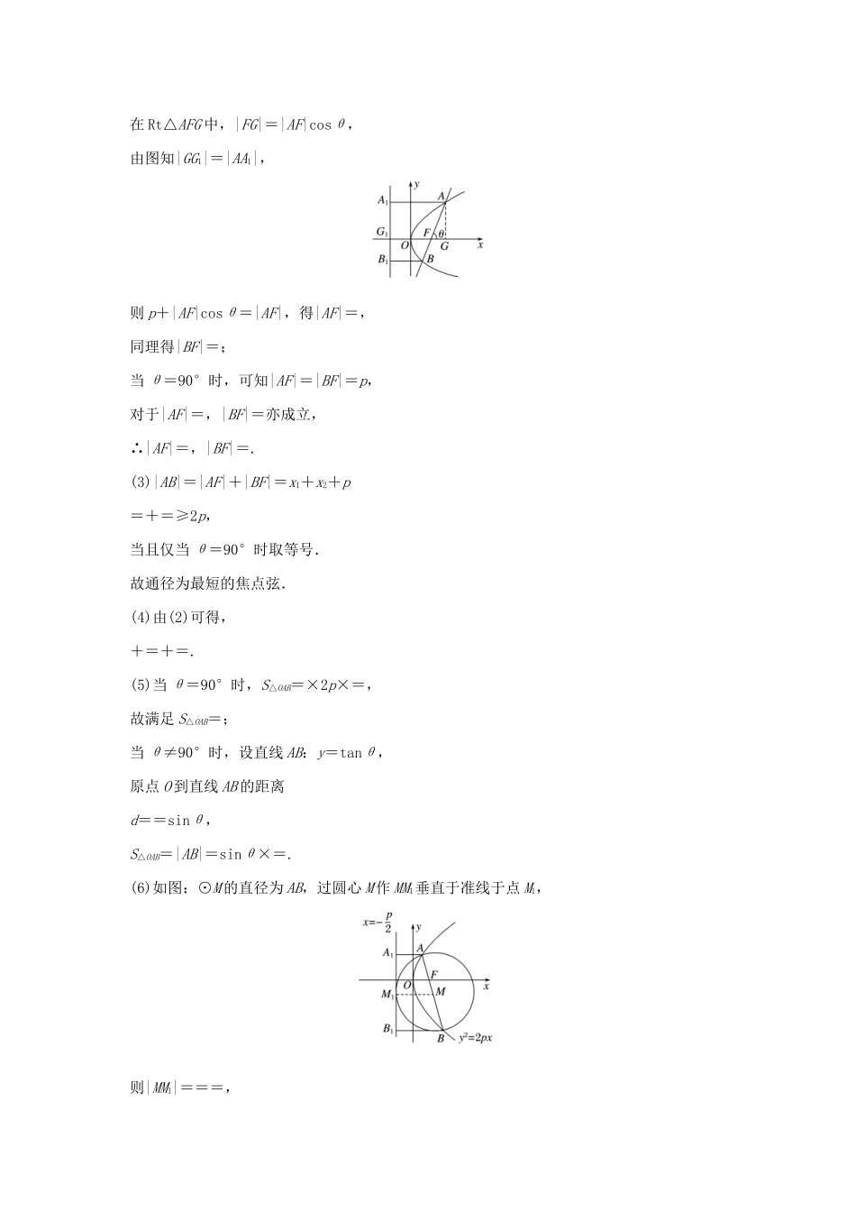 高中数学 第二章 圆锥曲线与方程 专题突破二 焦点弦的性质学案（含解析）新人教B版选修2-1-新人教B版高二选修2-1数学学案_第2页