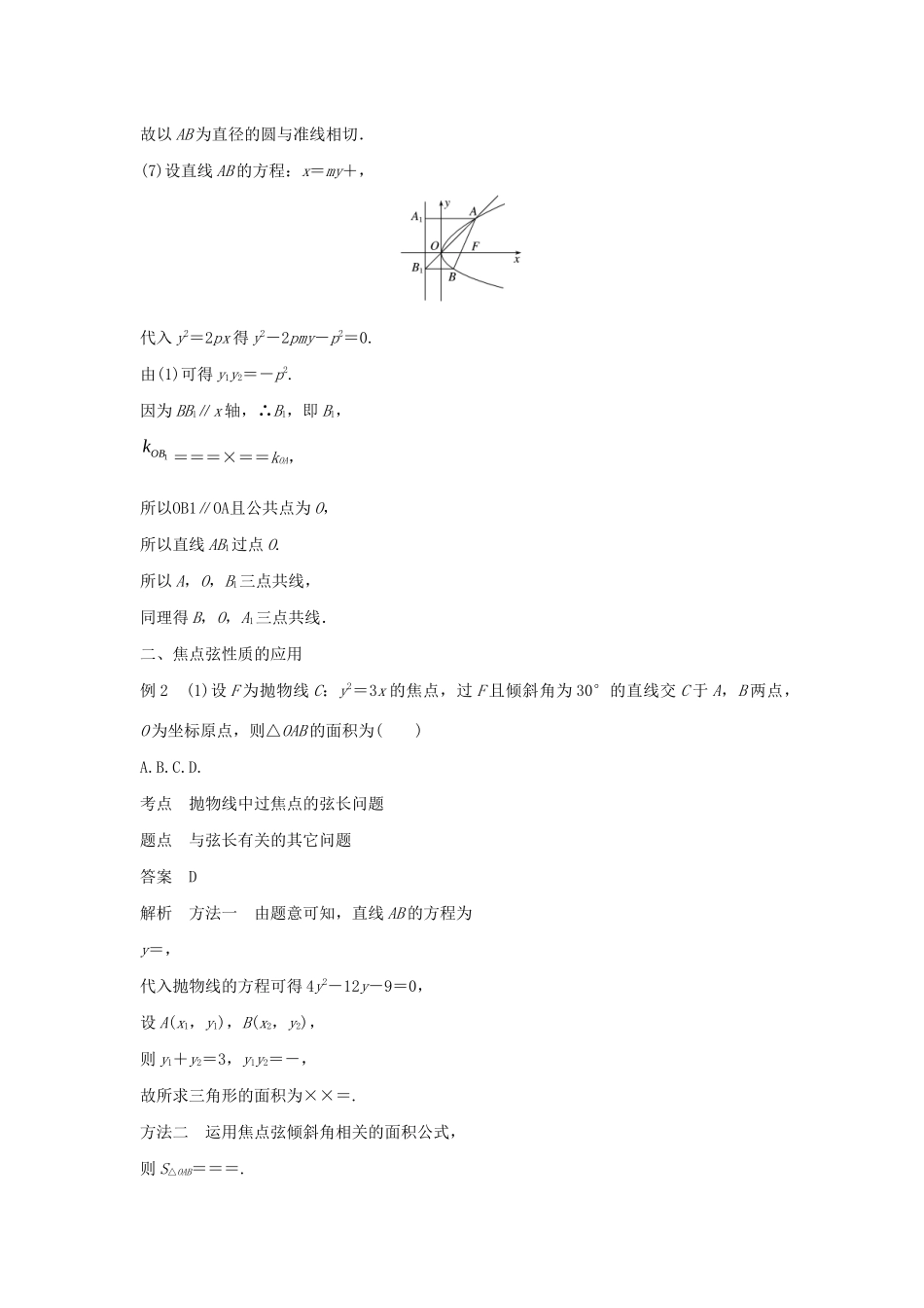 高中数学 第二章 圆锥曲线与方程 专题突破二 焦点弦的性质学案（含解析）新人教B版选修2-1-新人教B版高二选修2-1数学学案_第3页